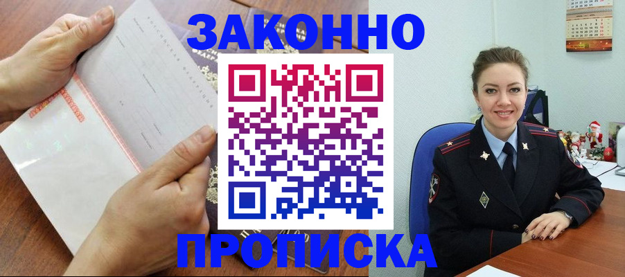 временная регистрация законно в Боброве