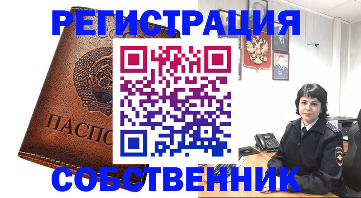 прописка регистрация в Боброве